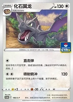 Aerodactyl