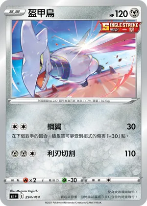 盔甲鳥