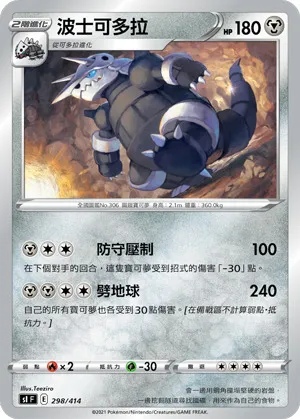 波士可多拉