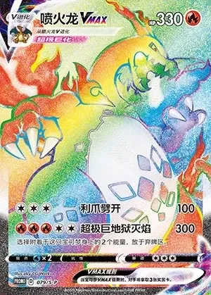 Charizard VMAX