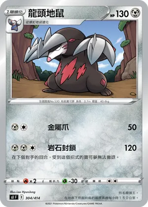 龍頭地鼠