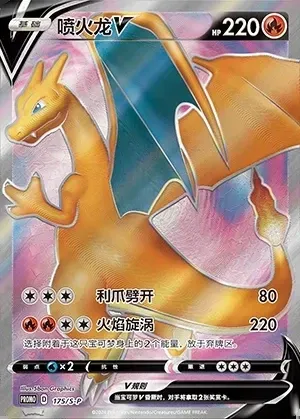 Charizard V