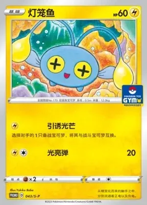 Chinchou