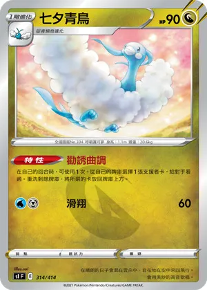 七夕青鳥