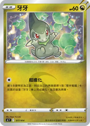 牙牙