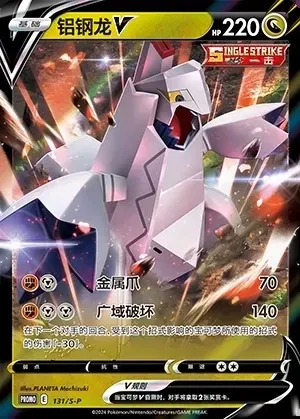 Duraludon V