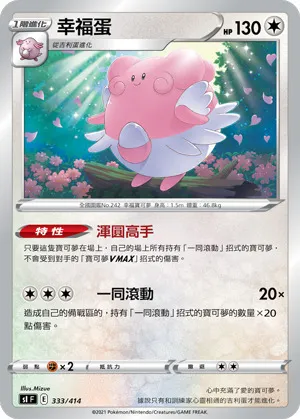 幸福蛋