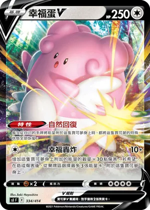 幸福蛋V