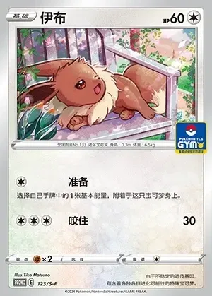 Eevee