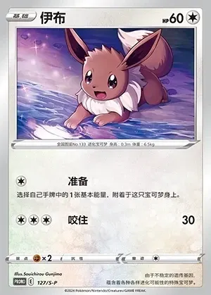 Eevee