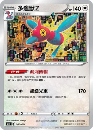 多邊獸Ｚ