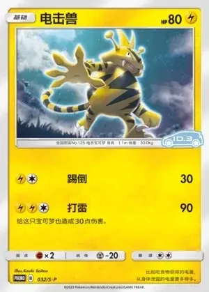 Electabuzz