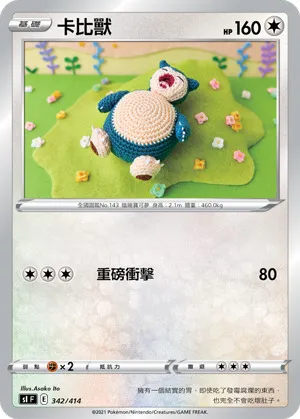卡比獸