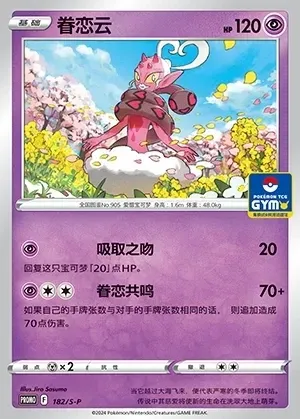 Enamorus