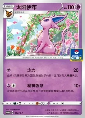 Espeon