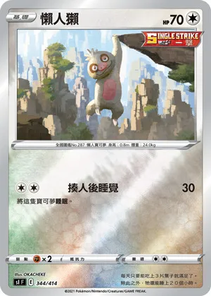 懶人獺