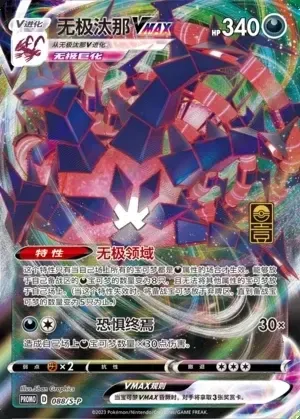 Eternatus VMAX