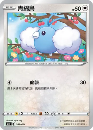 青綿鳥