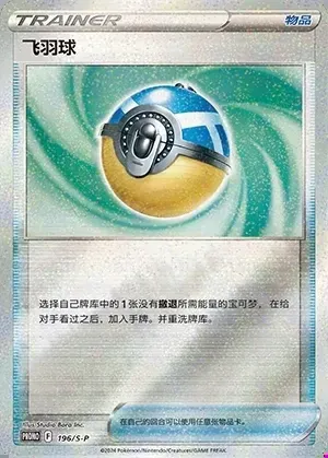 Feather Ball