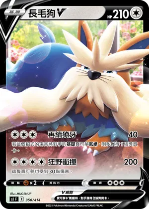 長毛狗V