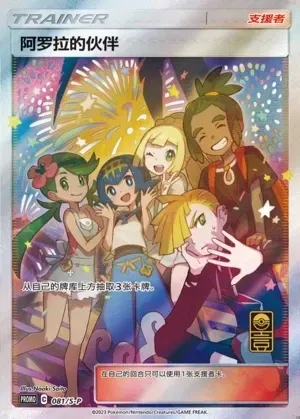 Friends in Alola