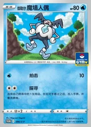 Galarian Mr. Mime