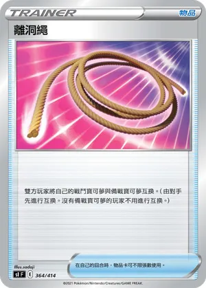 離洞繩