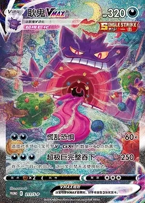 Gengar VMAX