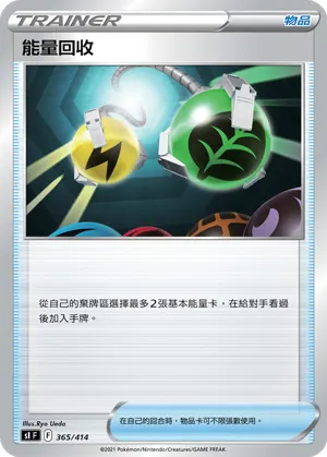 能量回收