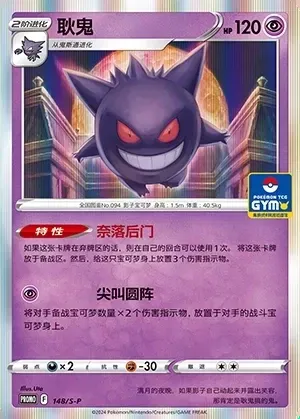 Gengar