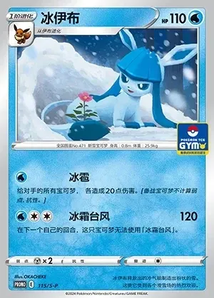 Glaceon