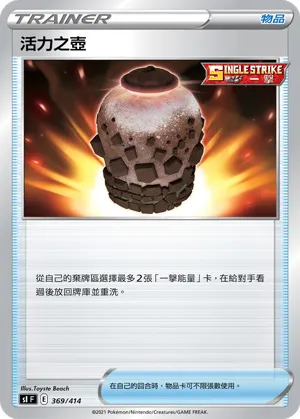活力之壺