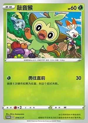 Grookey