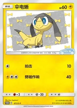 Helioptile
