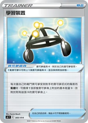 學習裝置