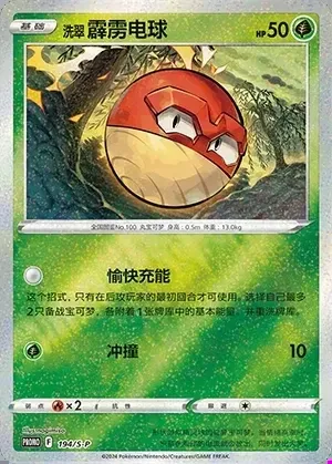 Hisuian Voltorb
