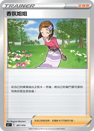 香氛姐姐