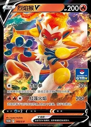Infernape V