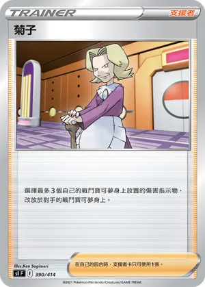 菊子