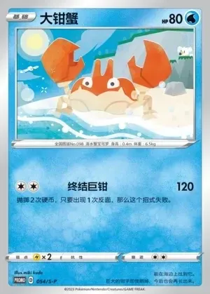 Krabby