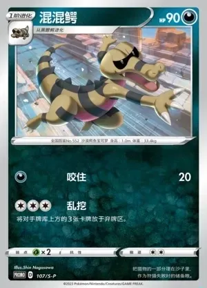 Krokorok