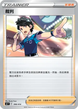 裁判