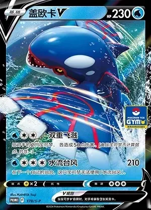 Kyogre V
