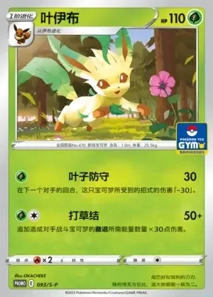 Leafeon