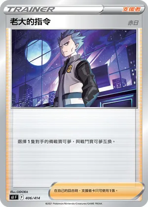 老大的指令（赤日）