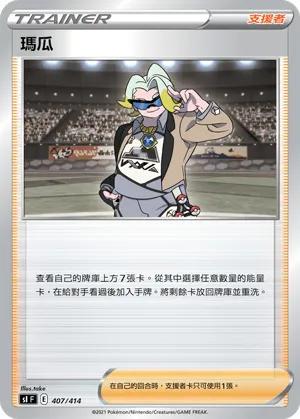 瑪瓜