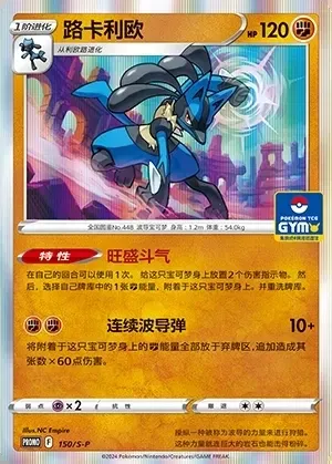 Lucario