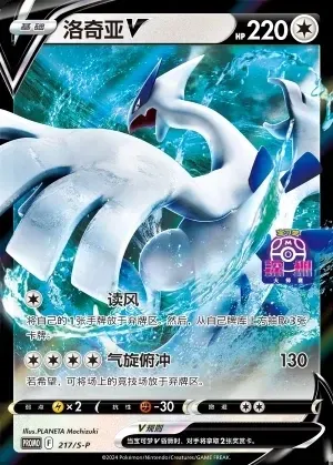 Lugia V