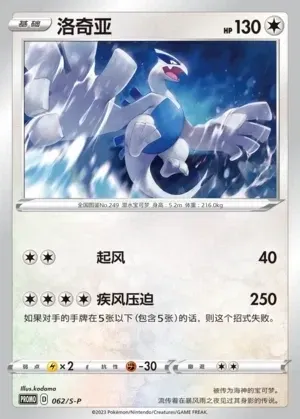 Lugia