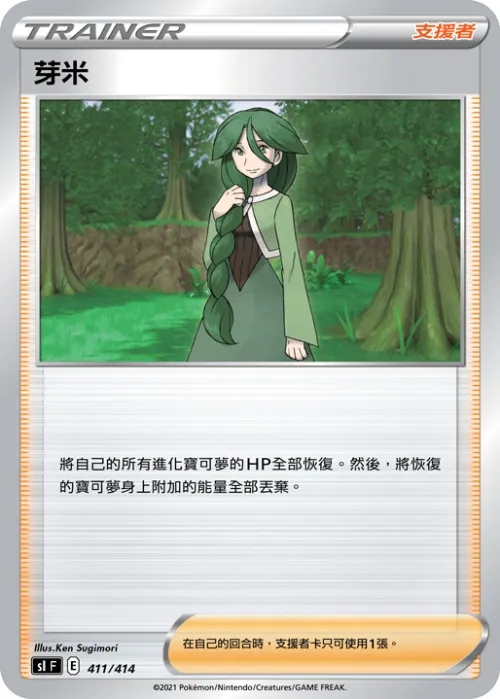 芽米